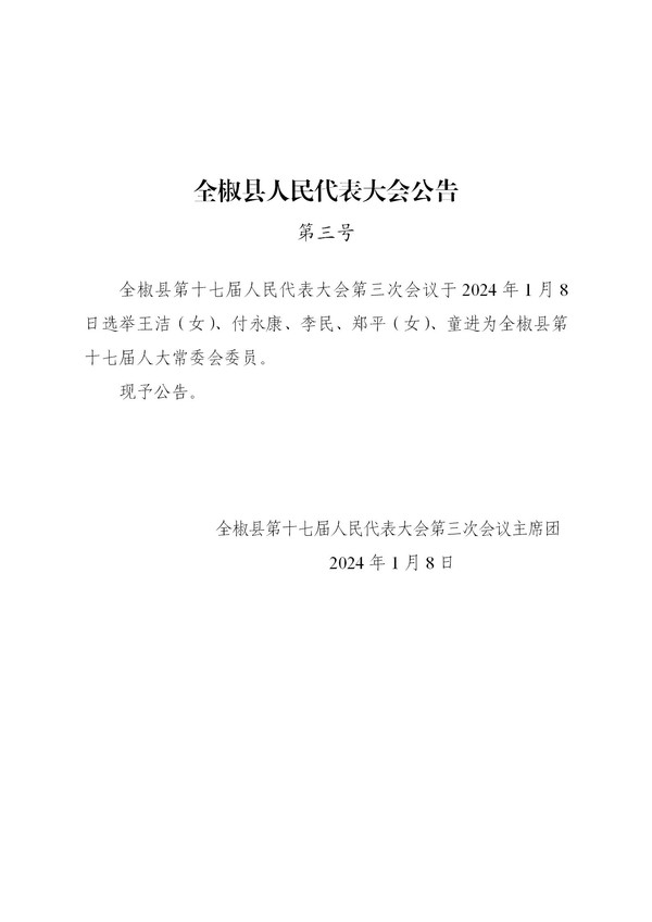 公告3号.jpg